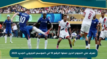 تعرف على النجوم الذين حملوا الرقم 10 في الموسم الأوروبي الجديد 2025
